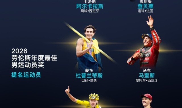 爱游戏-劳伦斯最佳男运动员候选：登贝莱在列，阿卡、辛纳、波加查入围